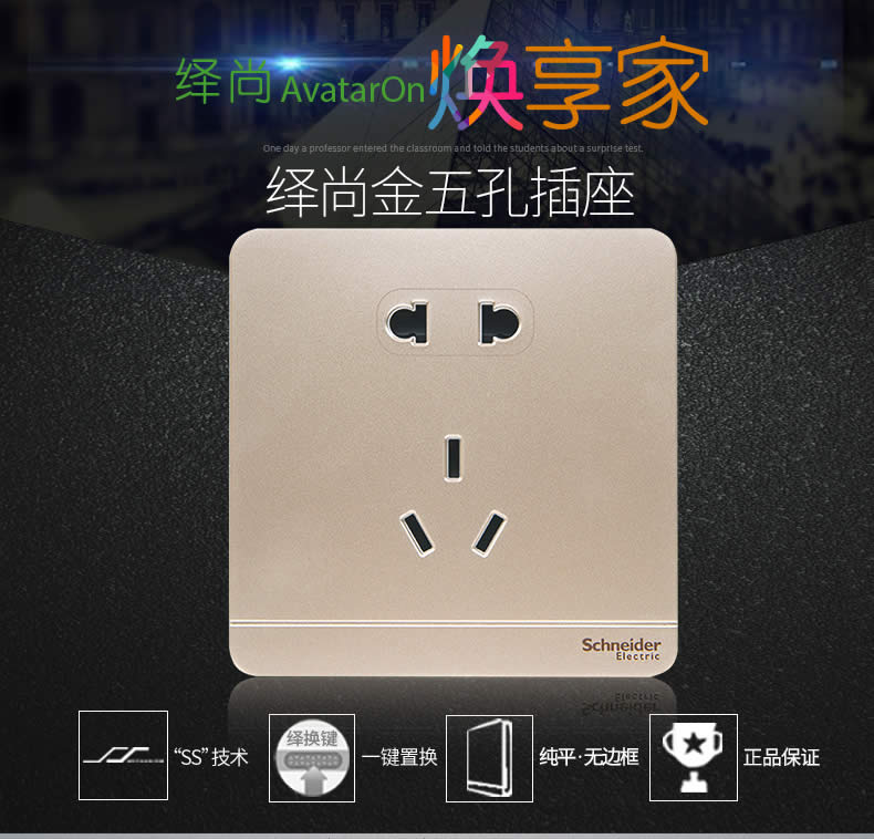 四川開(kāi)關(guān)插座