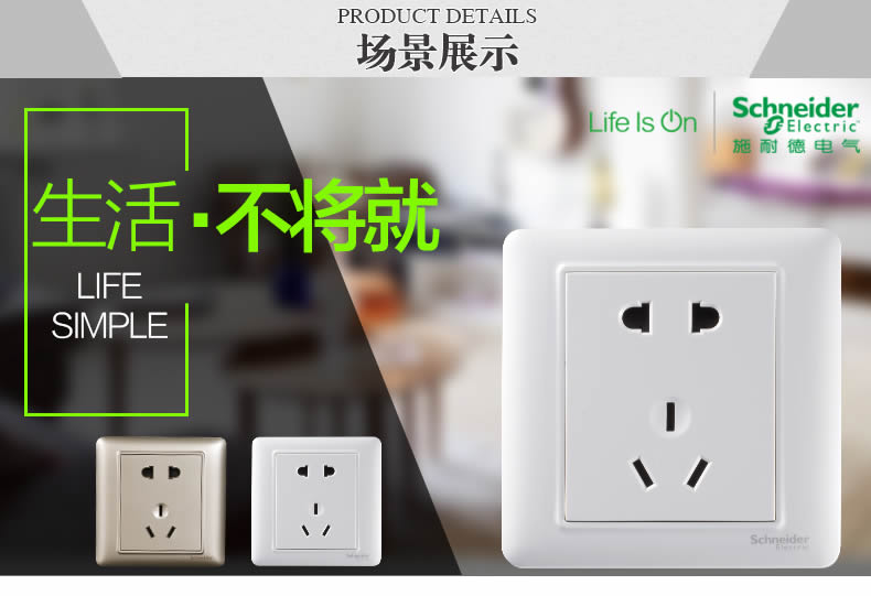 四川開關(guān)插座 四川開關(guān)插座