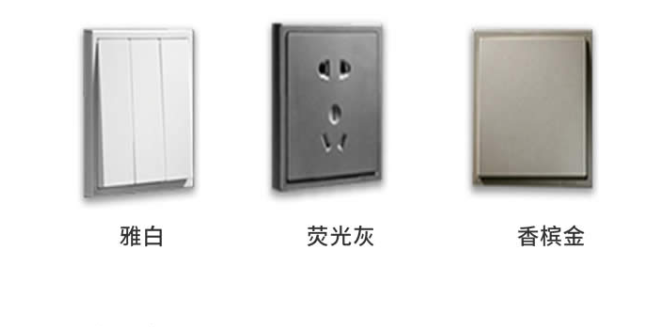 四川開(kāi)關(guān)插座