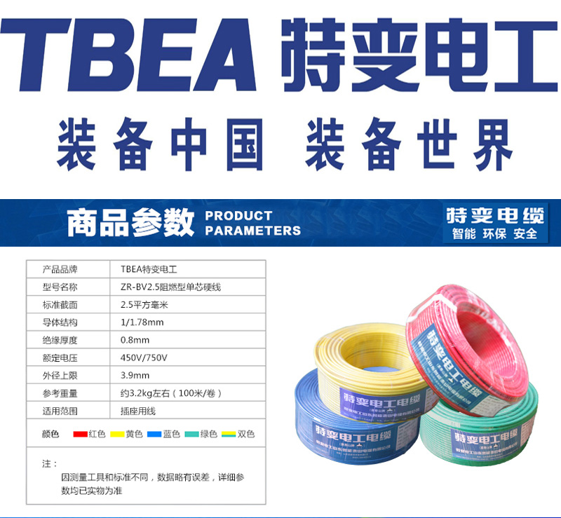 特變電工電線電纜 特變電工電線電纜