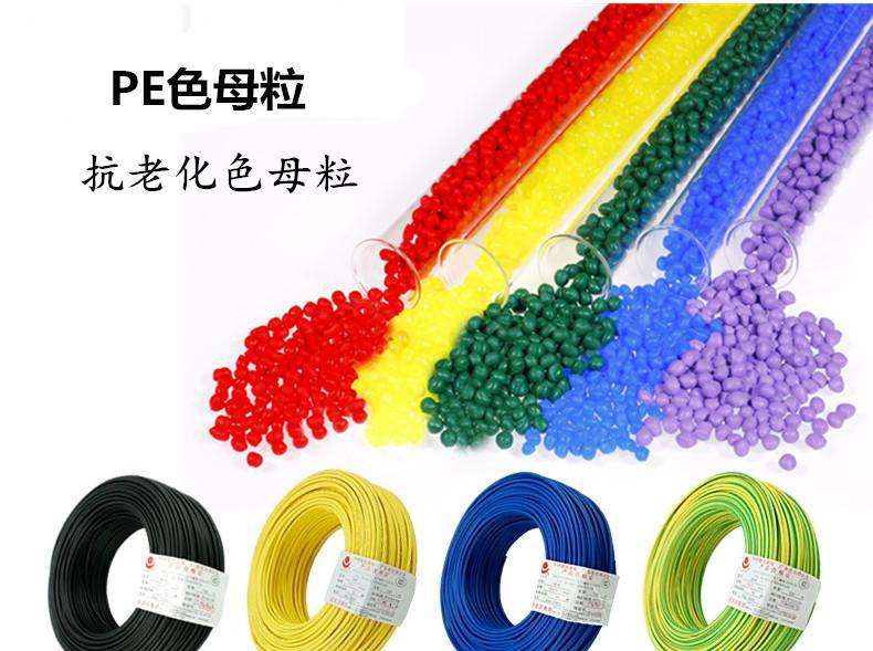 該如何選擇高質(zhì)量的電線電纜色母粒？